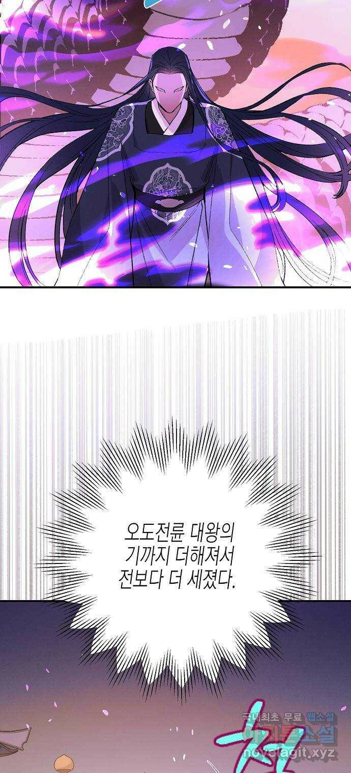 온새미로 88화 48