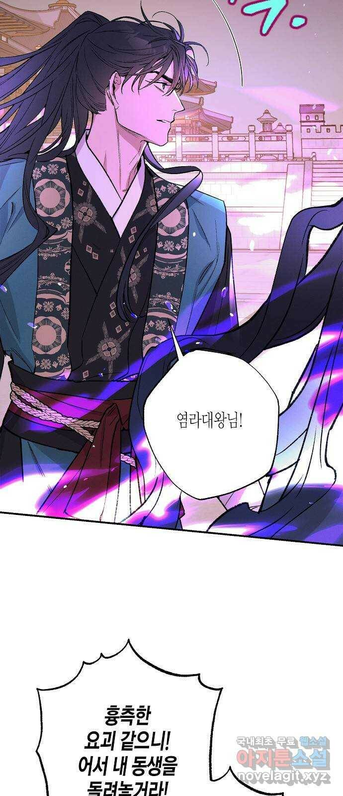 온새미로 88화 49