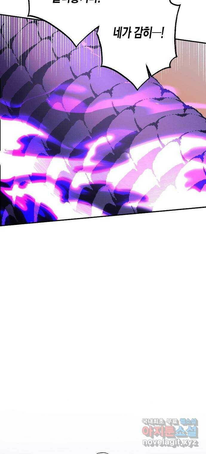 온새미로 88화 50