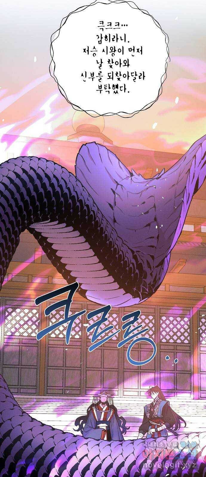 온새미로 88화 51