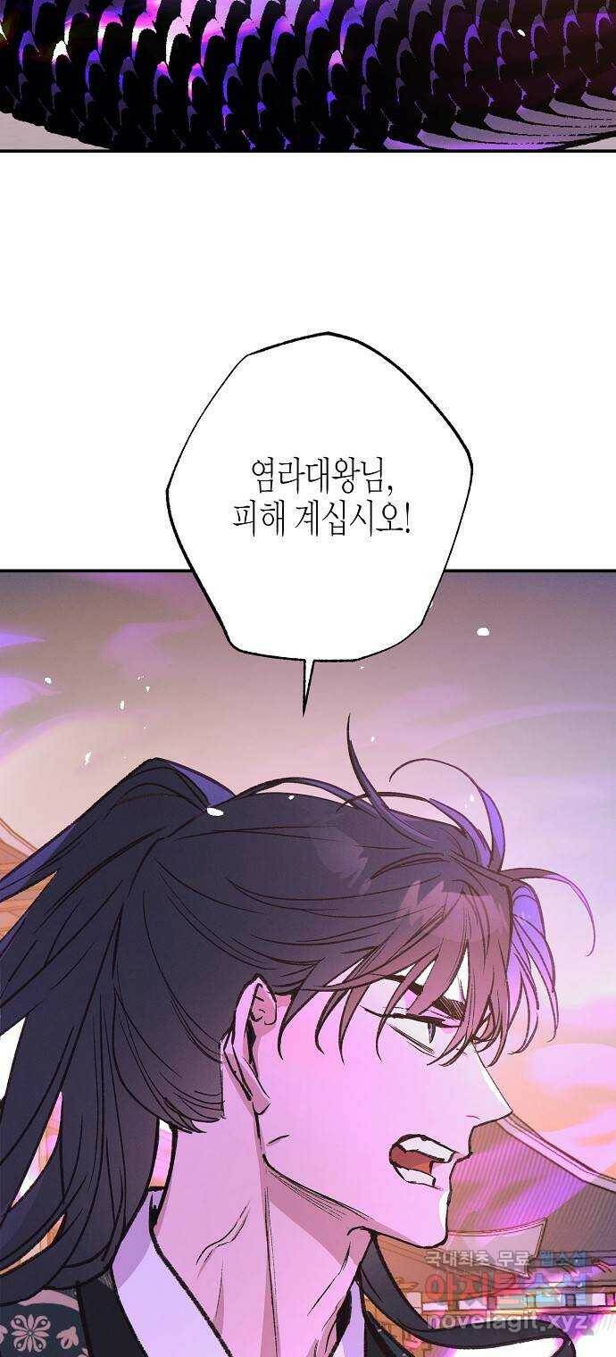 온새미로 88화 52