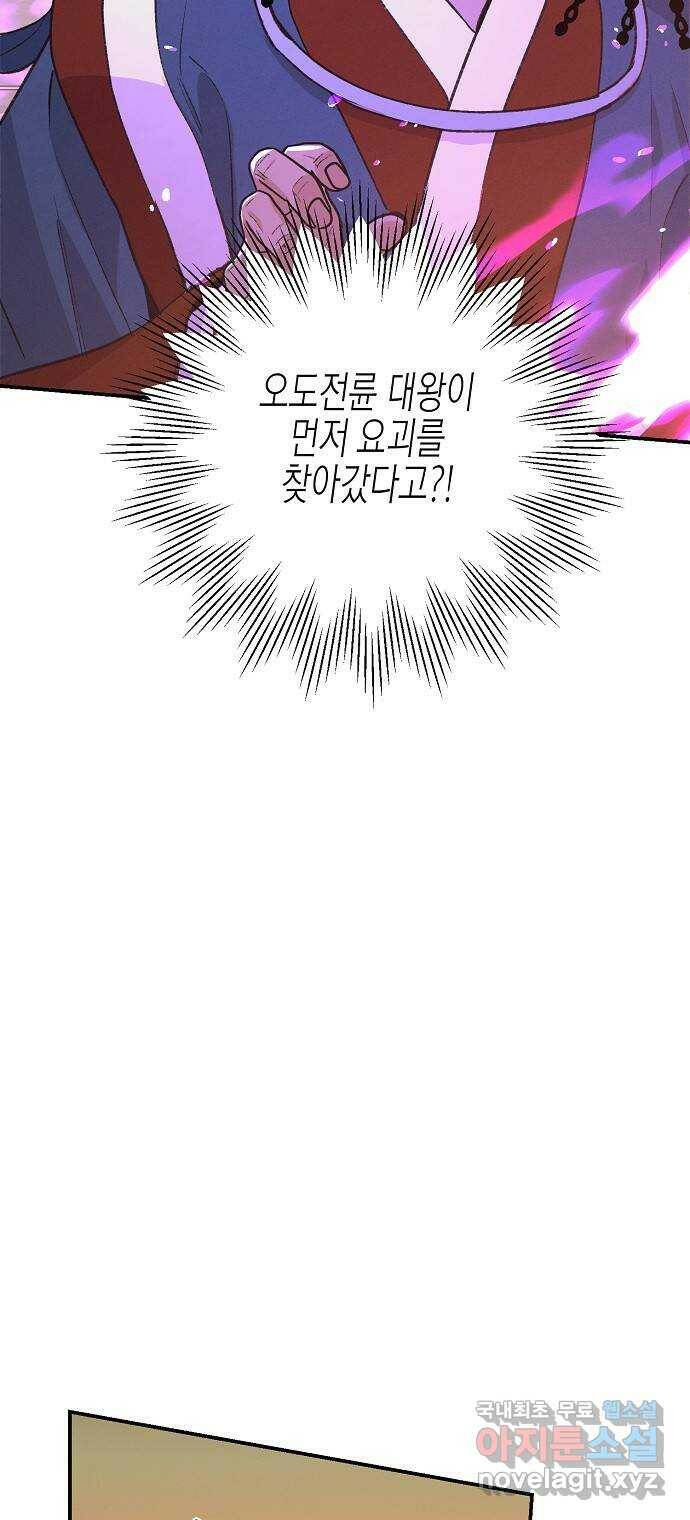 온새미로 88화 54