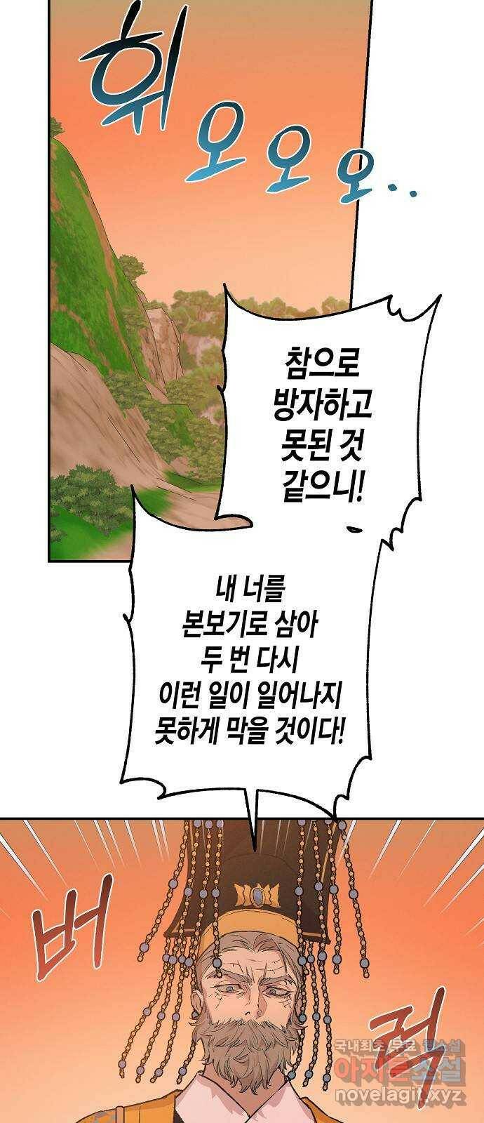 온새미로 88화 55