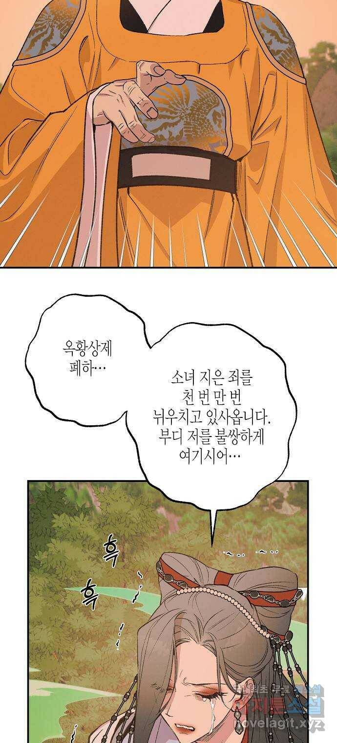 온새미로 88화 56