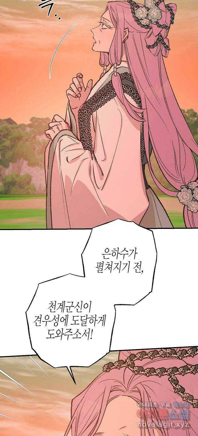 온새미로 88화 58