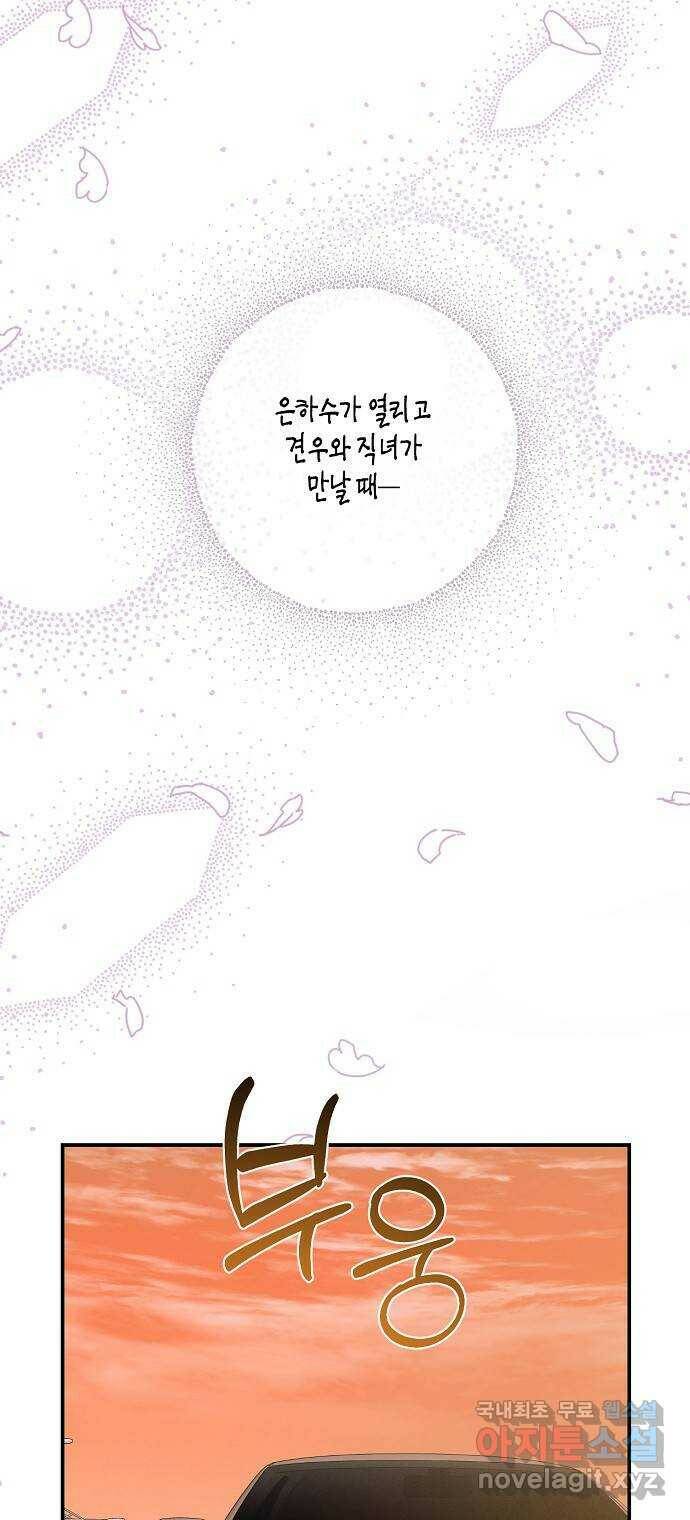 온새미로 88화 60