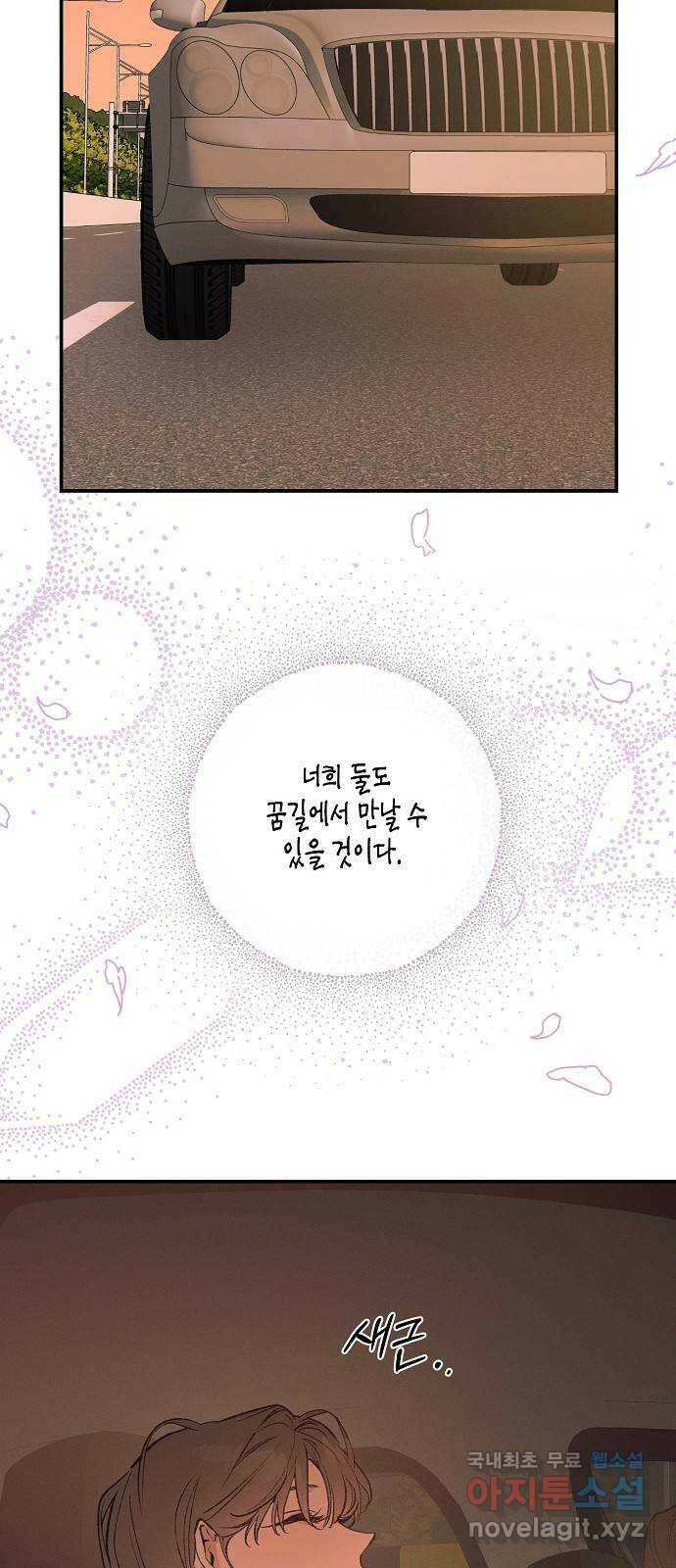 온새미로 88화 61