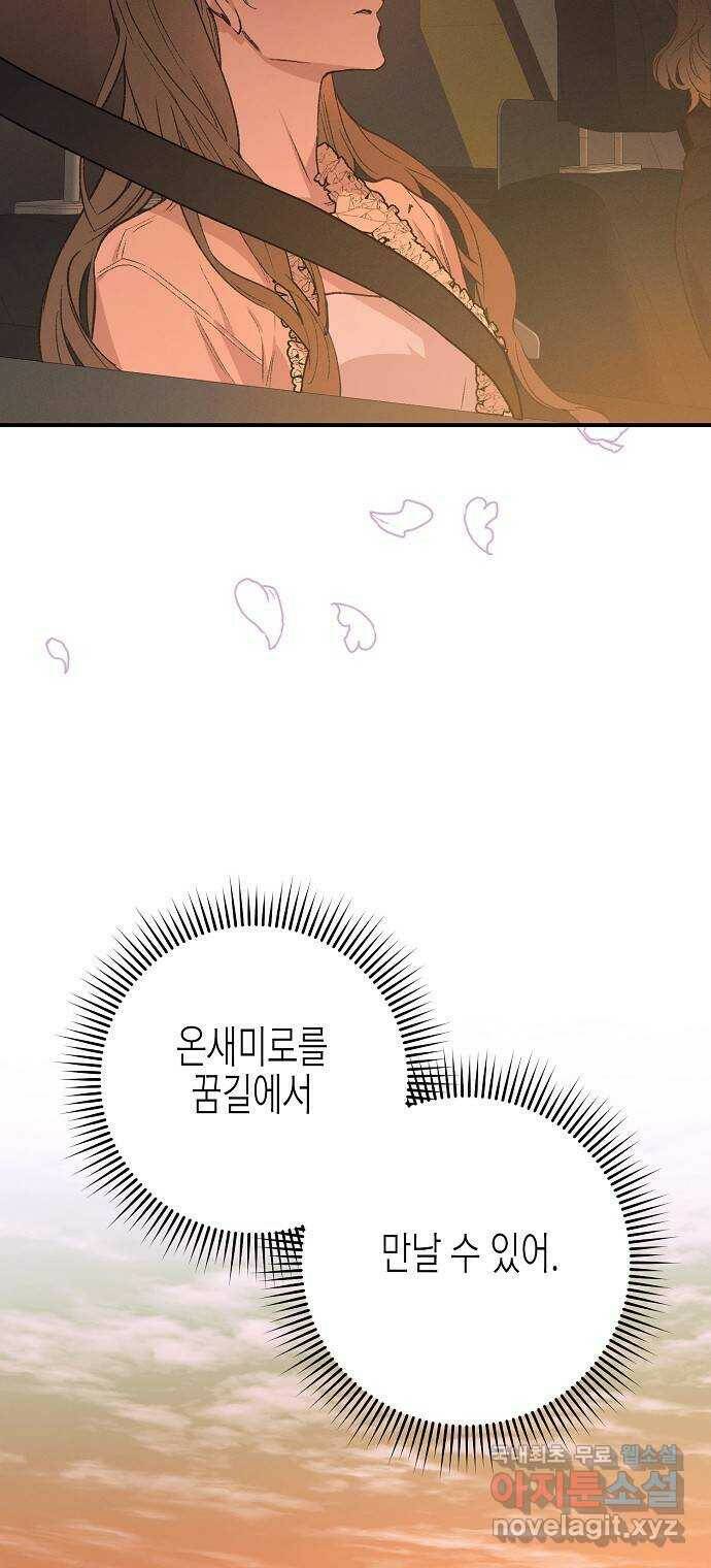 온새미로 88화 62