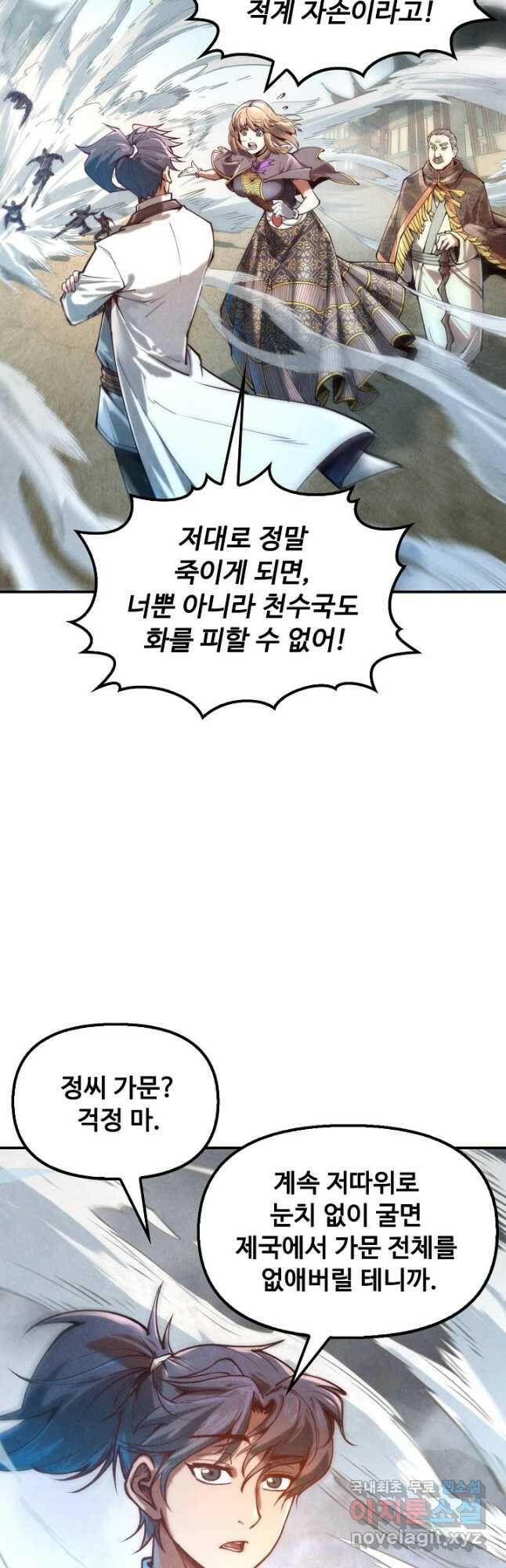 만고지존 115화 3