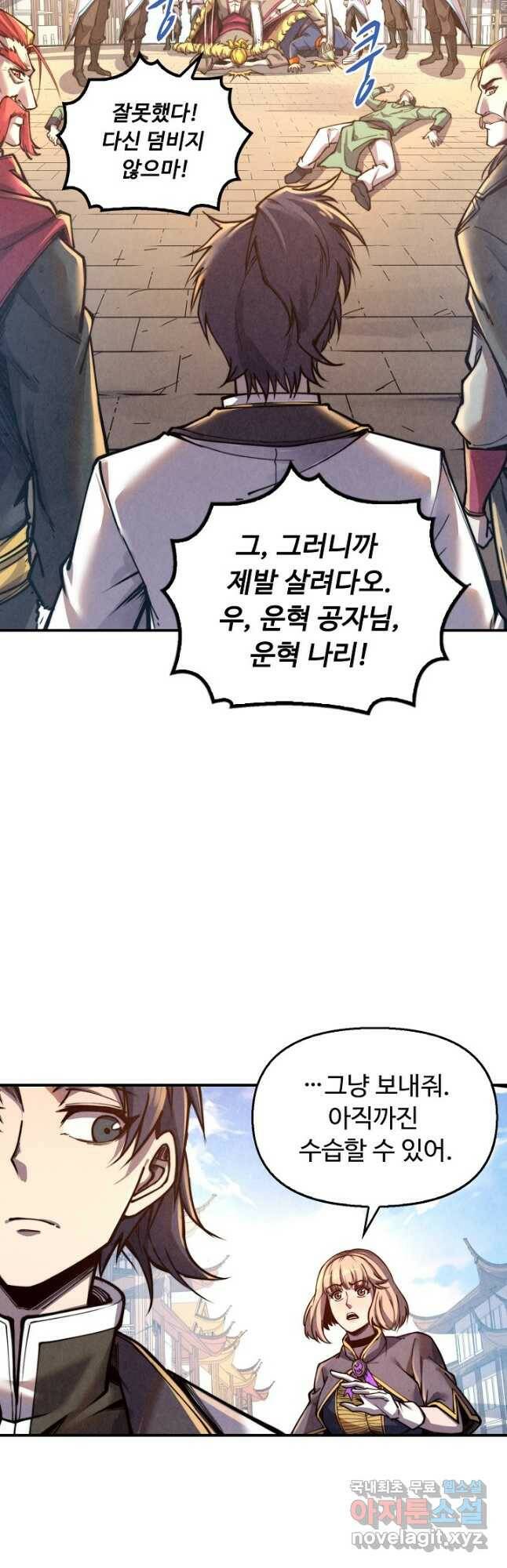 만고지존 115화 11