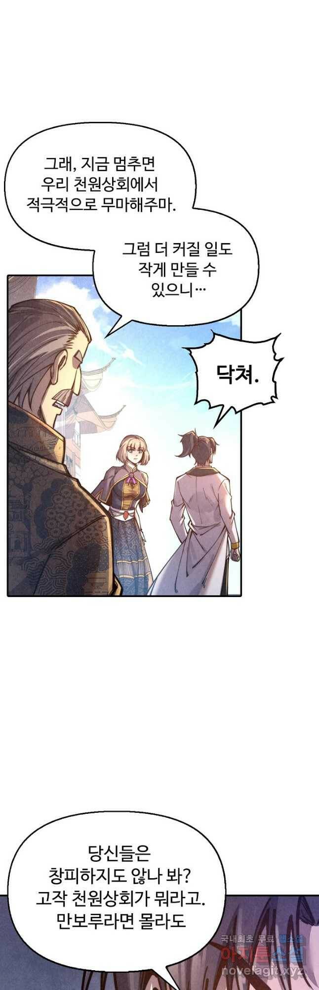 만고지존 115화 12