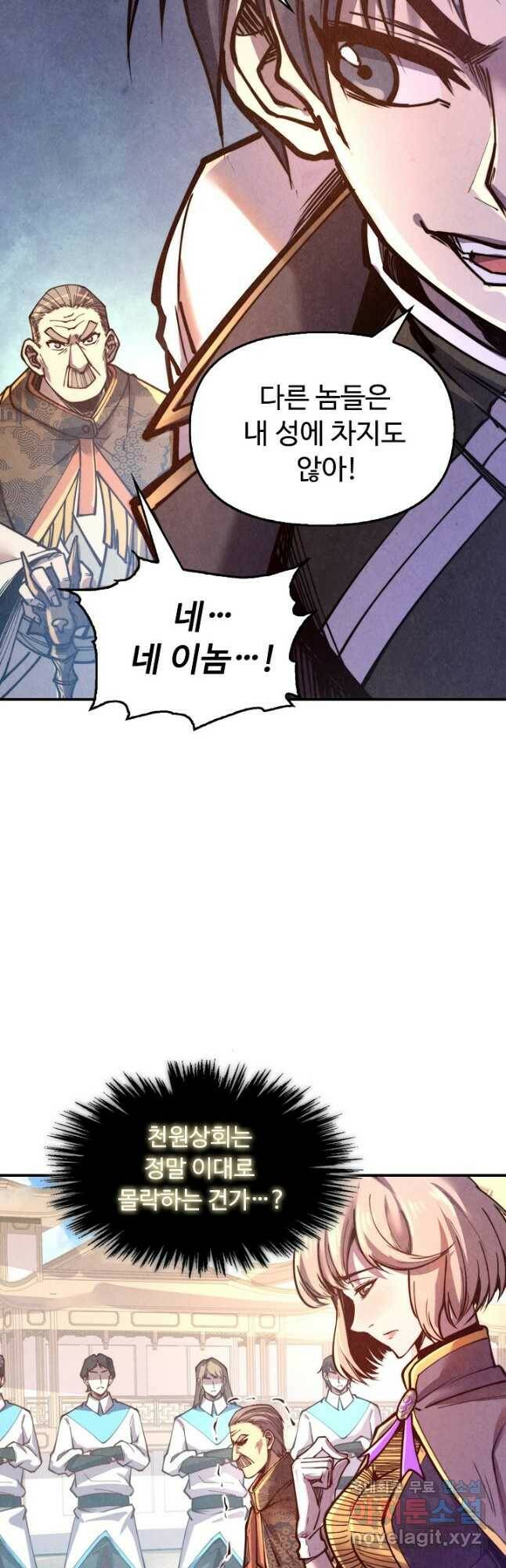 만고지존 115화 13