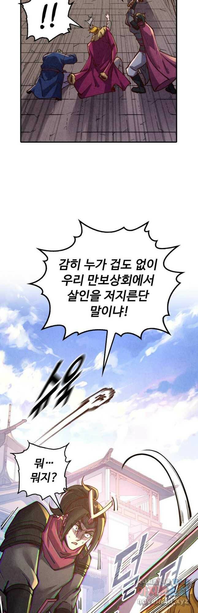 만고지존 115화 17
