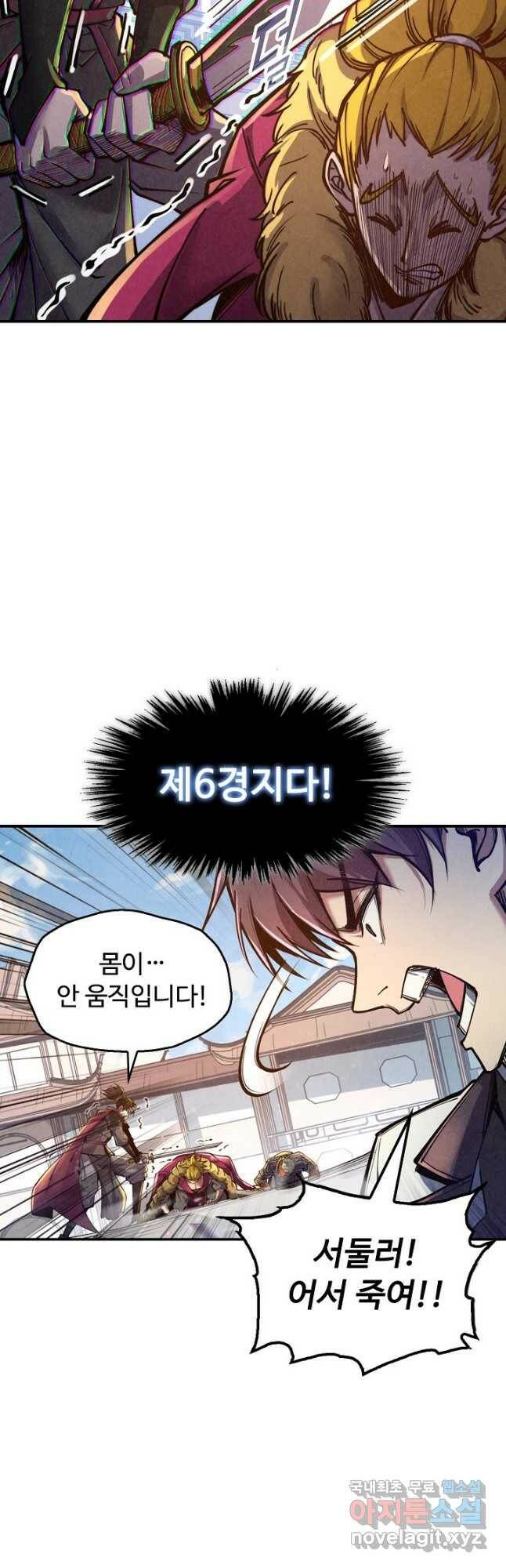 만고지존 115화 18