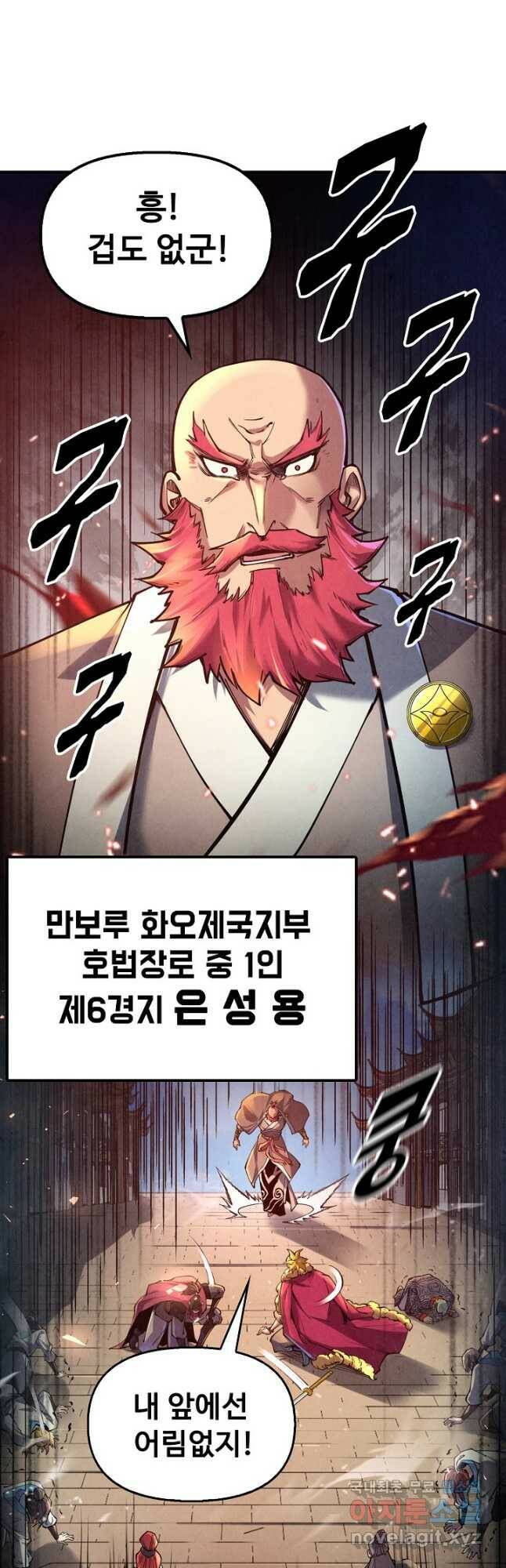 만고지존 115화 19