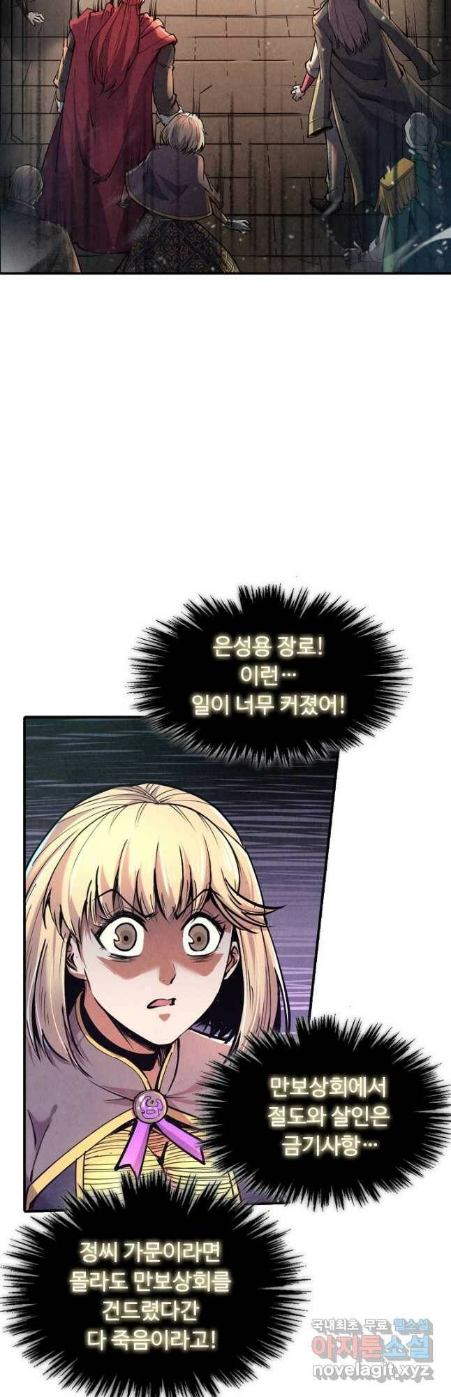만고지존 115화 20