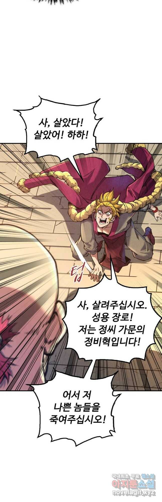 만고지존 115화 21