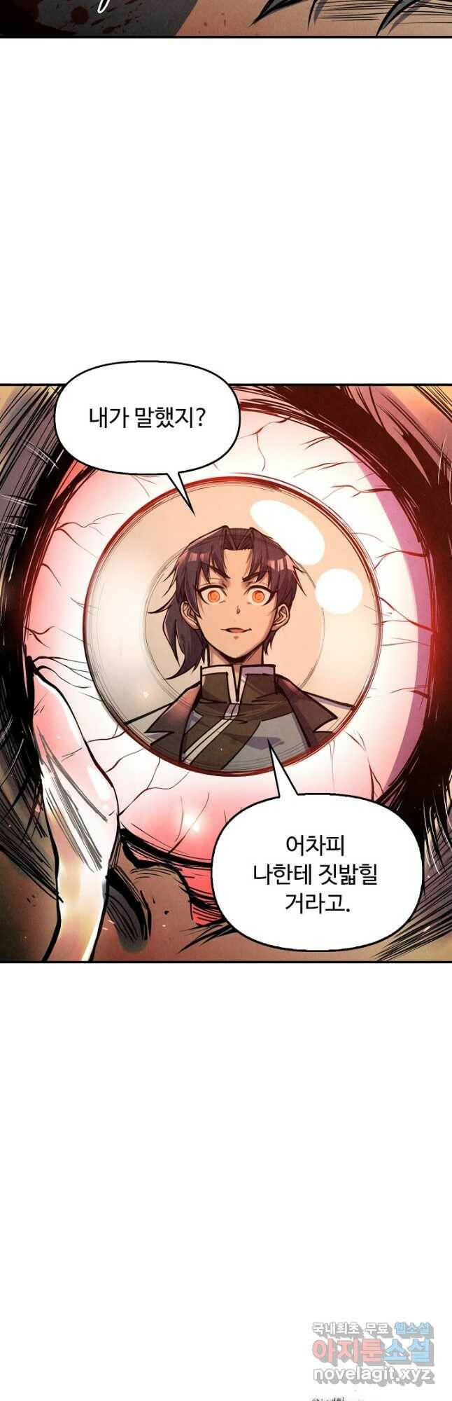 만고지존 115화 27