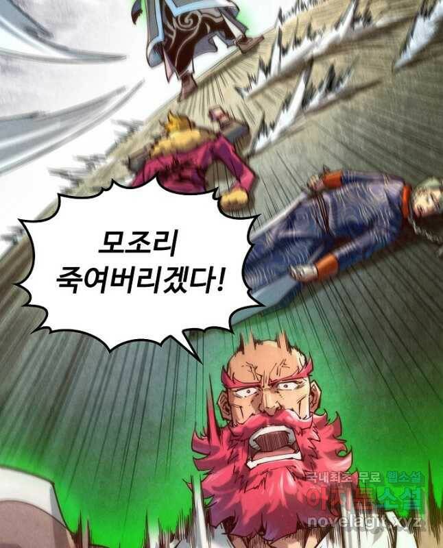 만고지존 115화 30