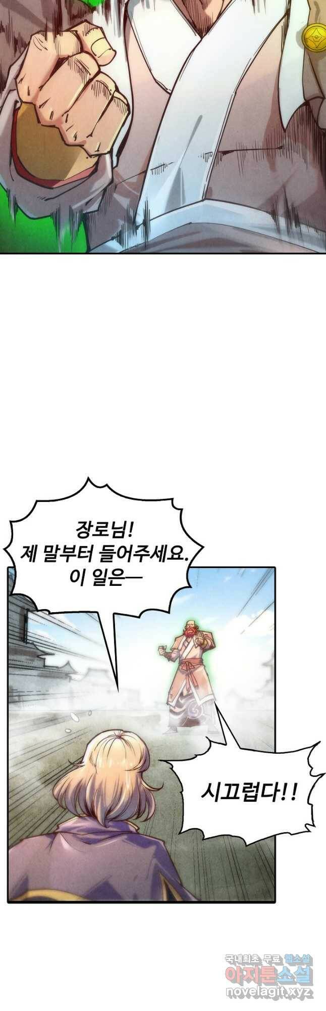 만고지존 115화 31