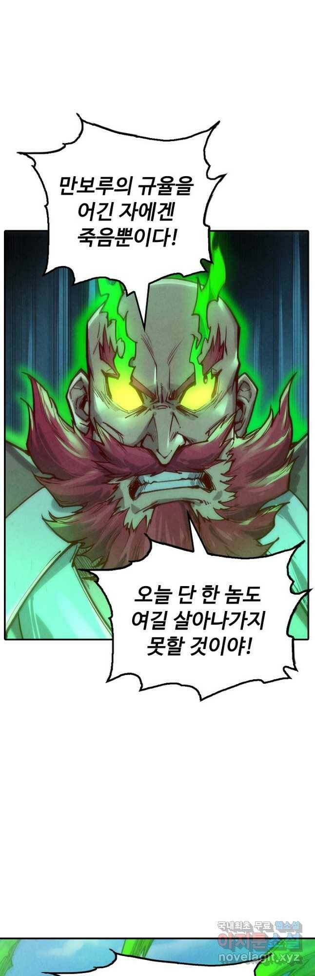 만고지존 115화 32