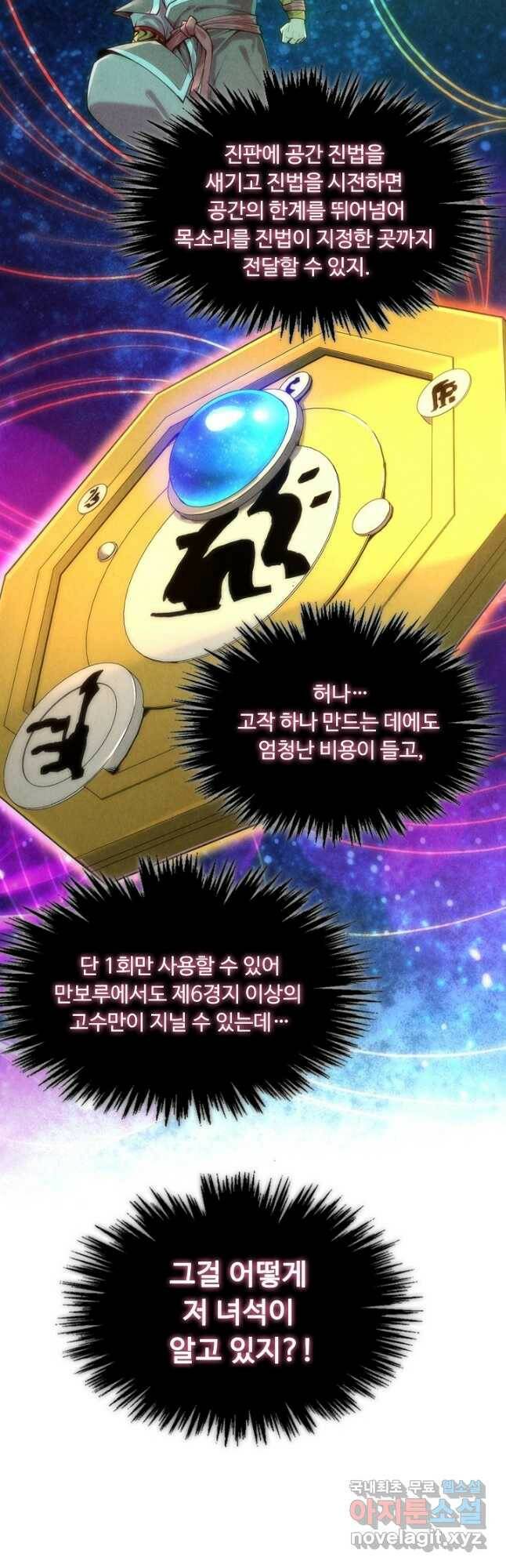 만고지존 115화 37