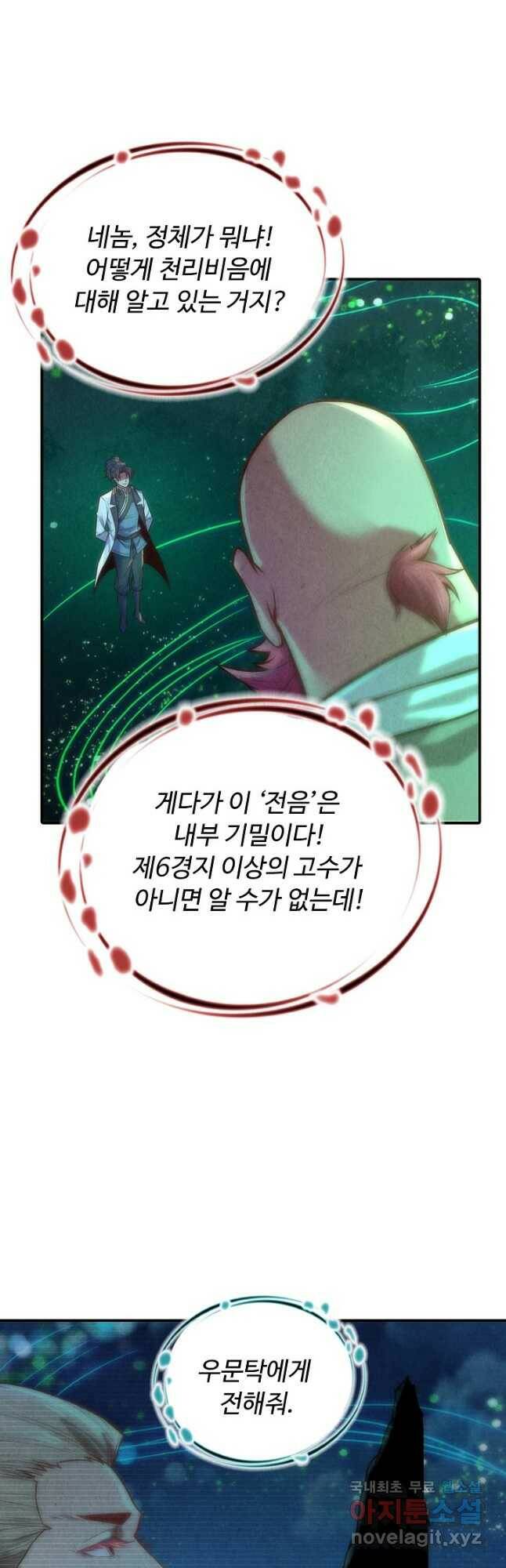 만고지존 115화 38