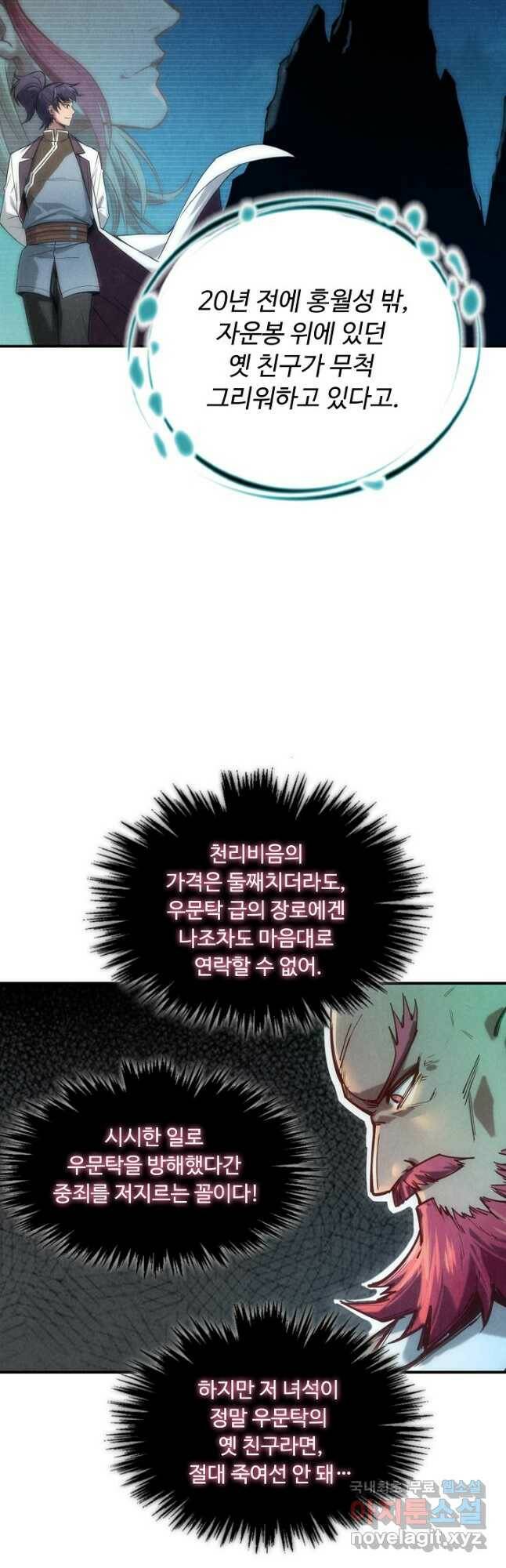 만고지존 115화 39