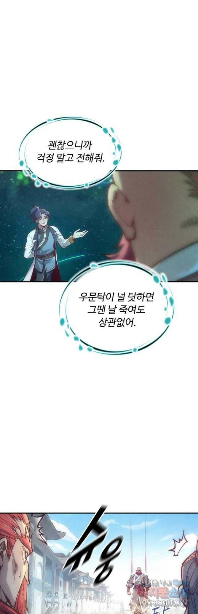 만고지존 115화 40