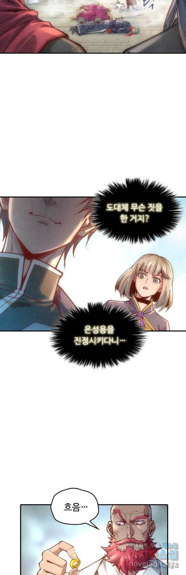만고지존 115화 41