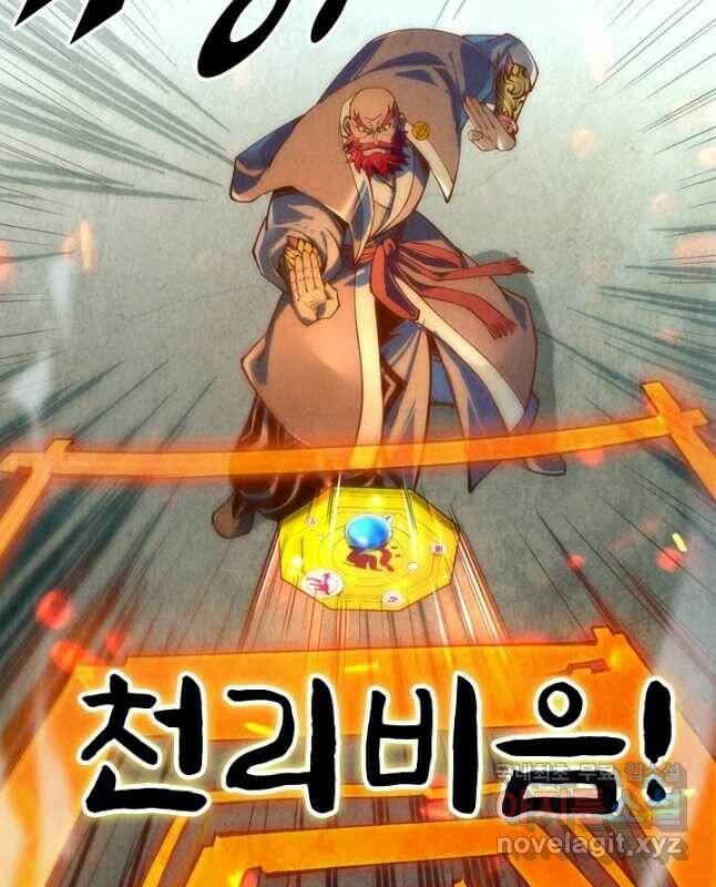 만고지존 115화 45