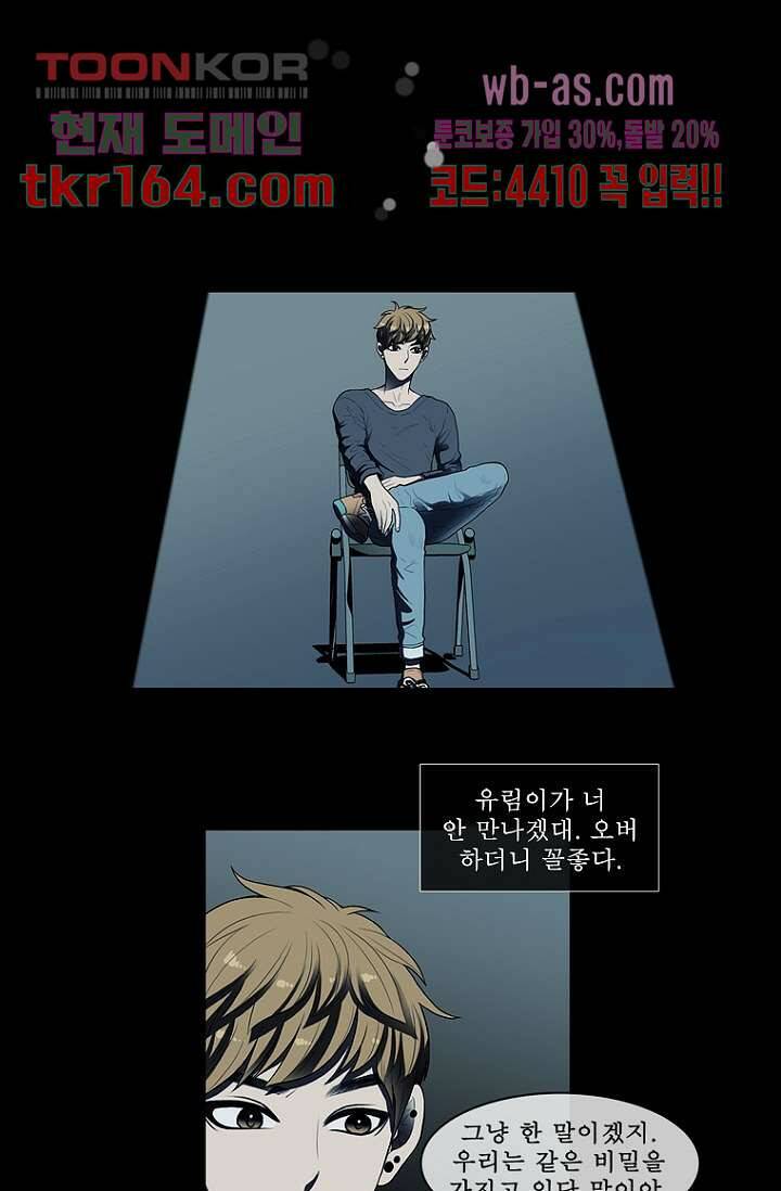 나의 빛나는 세계 58화 1