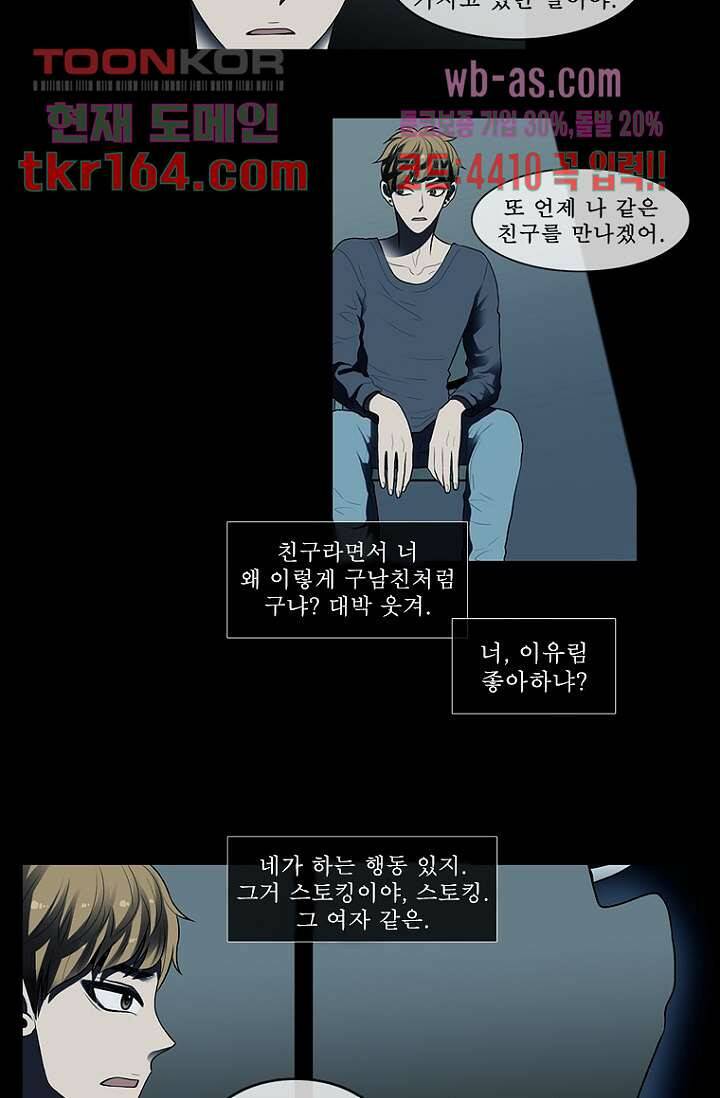 나의 빛나는 세계 58화 2