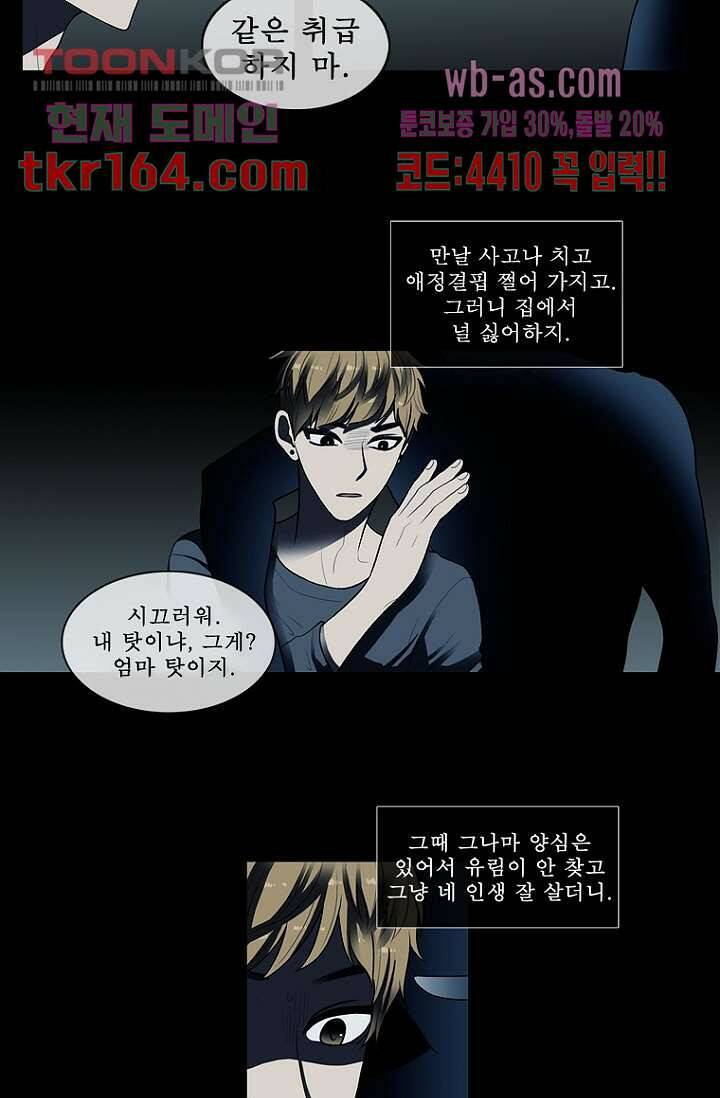 나의 빛나는 세계 58화 3