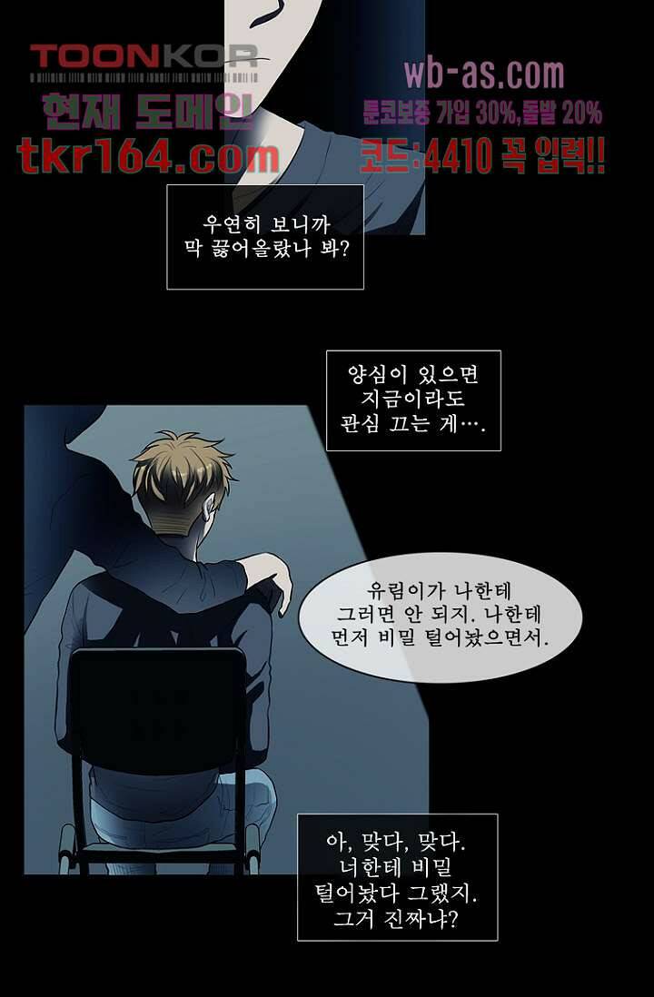 나의 빛나는 세계 58화 4