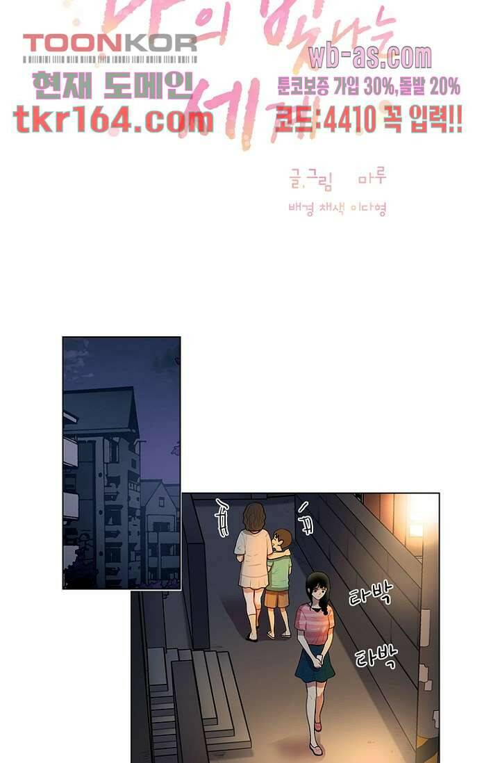 나의 빛나는 세계 58화 8