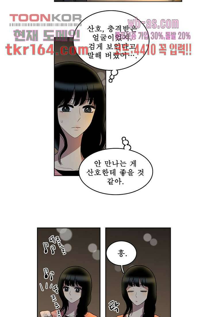 나의 빛나는 세계 58화 9