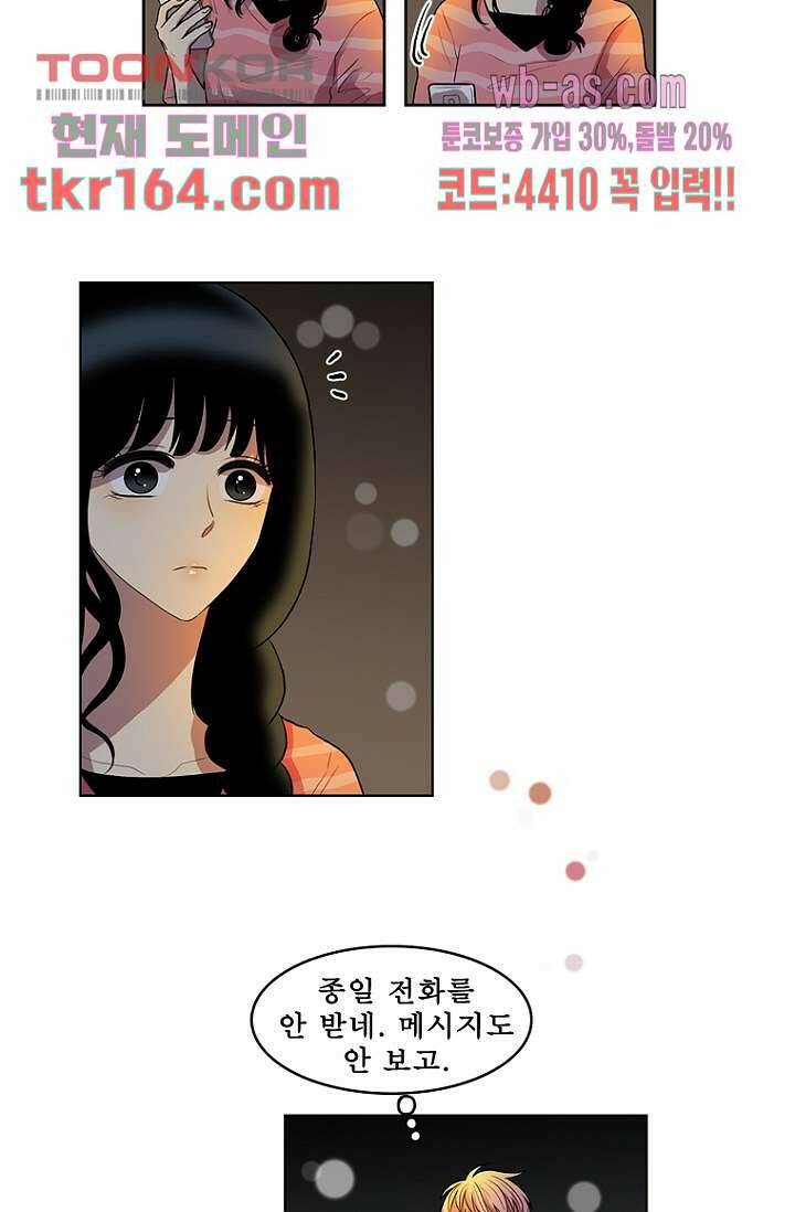 나의 빛나는 세계 58화 10
