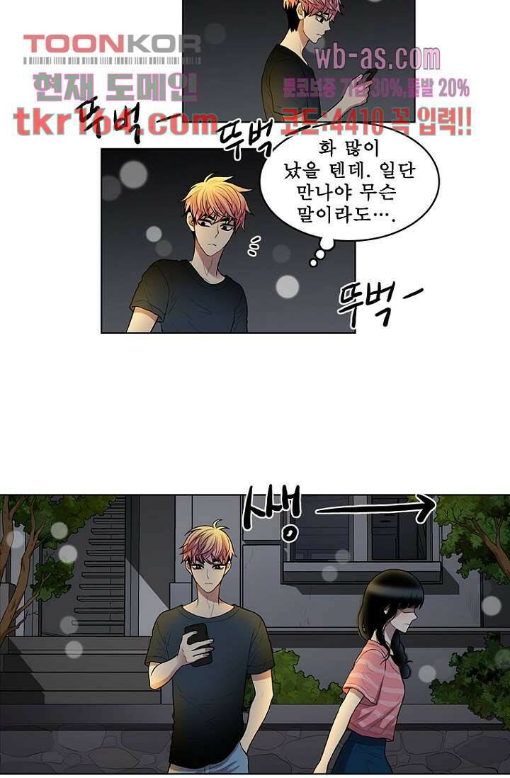 나의 빛나는 세계 58화 11