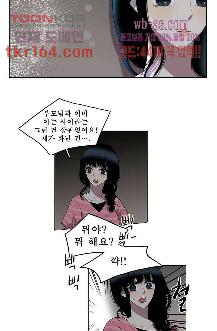 나의 빛나는 세계 58화 16