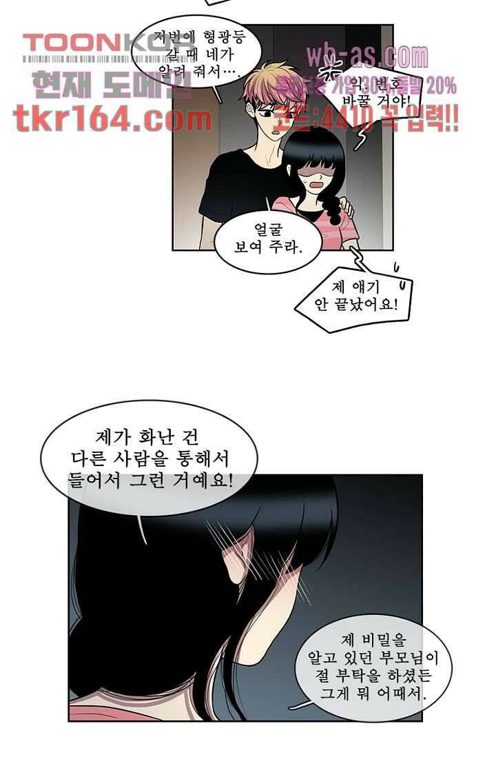 나의 빛나는 세계 58화 18