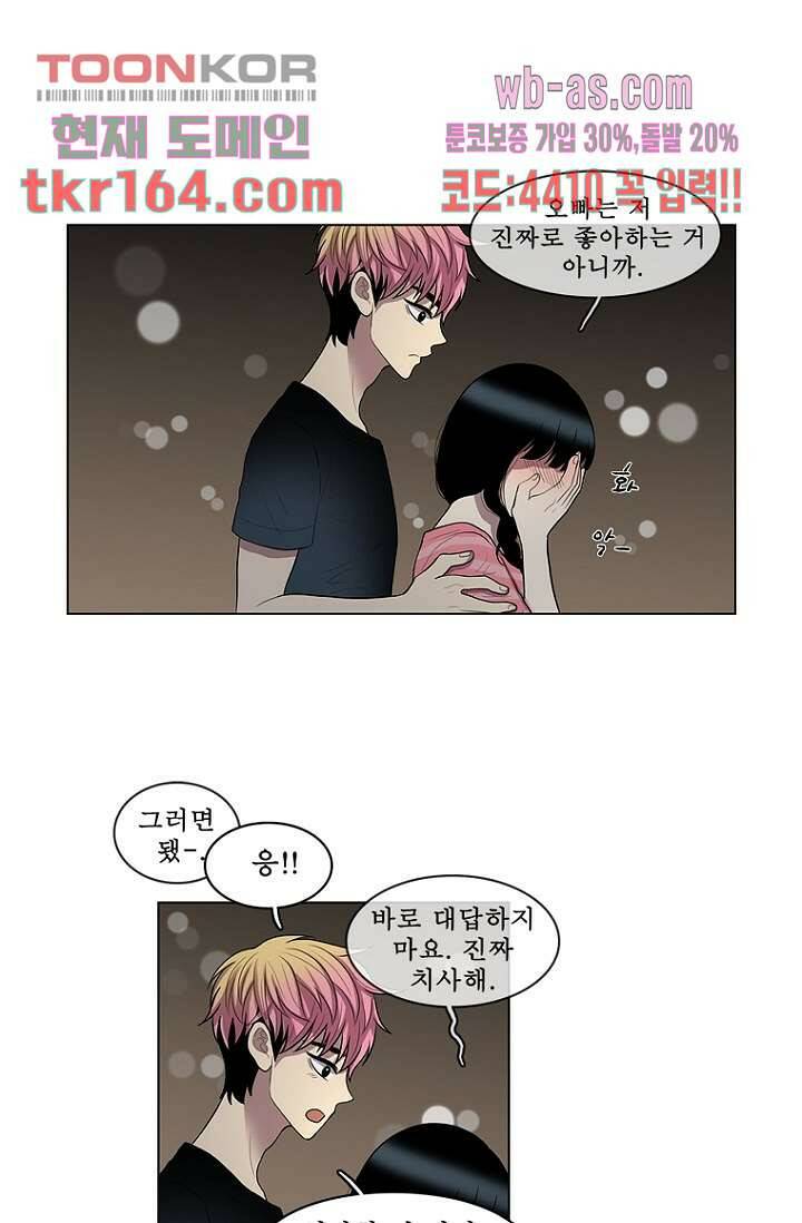 나의 빛나는 세계 58화 19