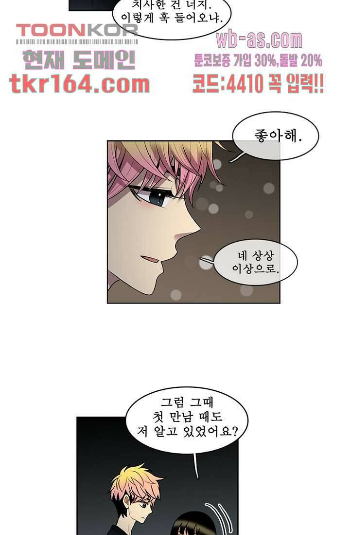 나의 빛나는 세계 58화 20