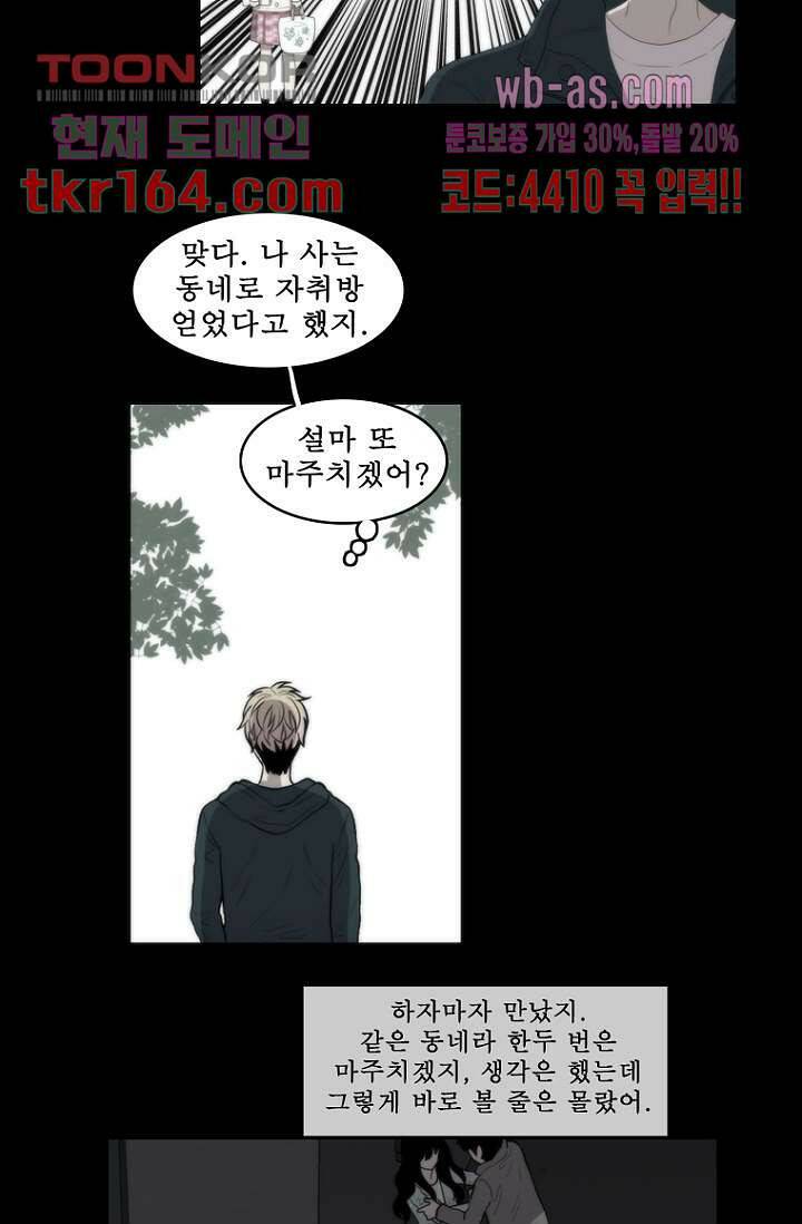 나의 빛나는 세계 58화 22