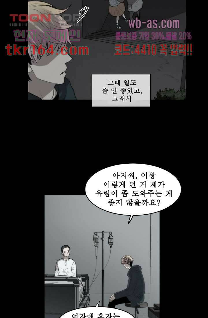 나의 빛나는 세계 58화 23