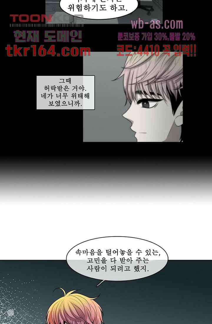 나의 빛나는 세계 58화 24