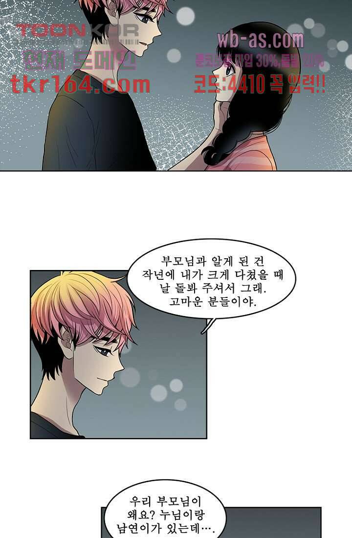 나의 빛나는 세계 58화 25
