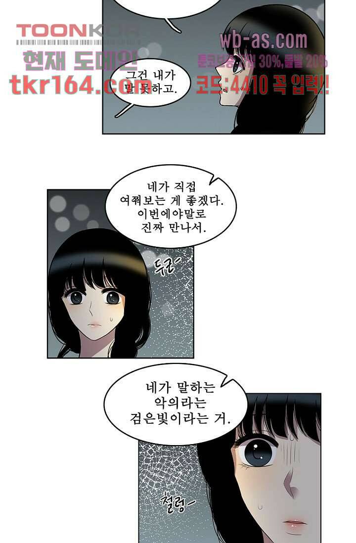 나의 빛나는 세계 58화 26