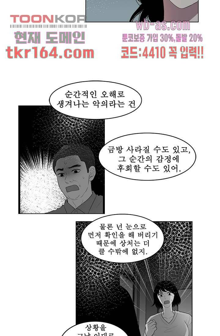 나의 빛나는 세계 58화 27