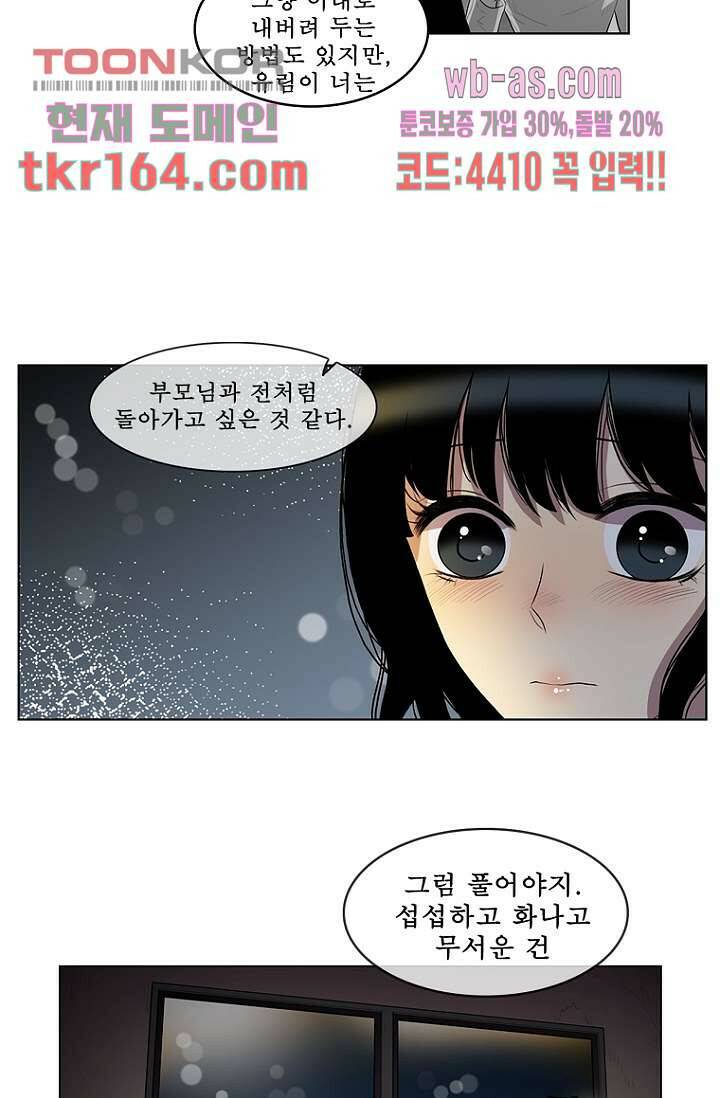 나의 빛나는 세계 58화 28